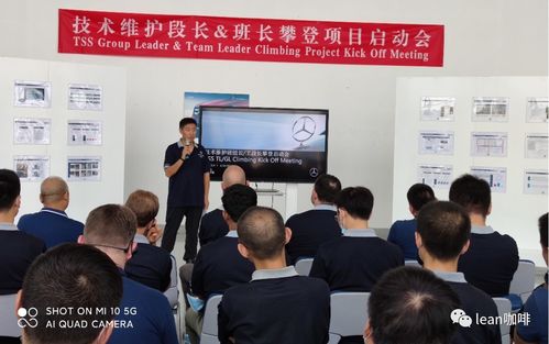 北京汽車制造公司技術維護部深化精益生產，‘攀登項目’正式啟動提升效率