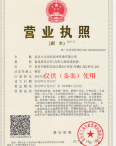 北京大方安科 專業資質認證與技術咨詢服務領跑者